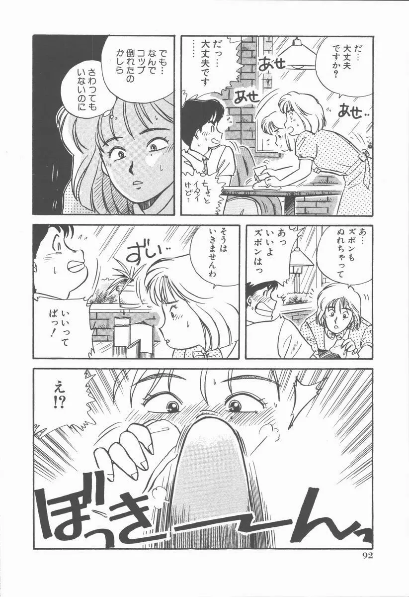 女の子ちょっとＨ！？ 96ページ