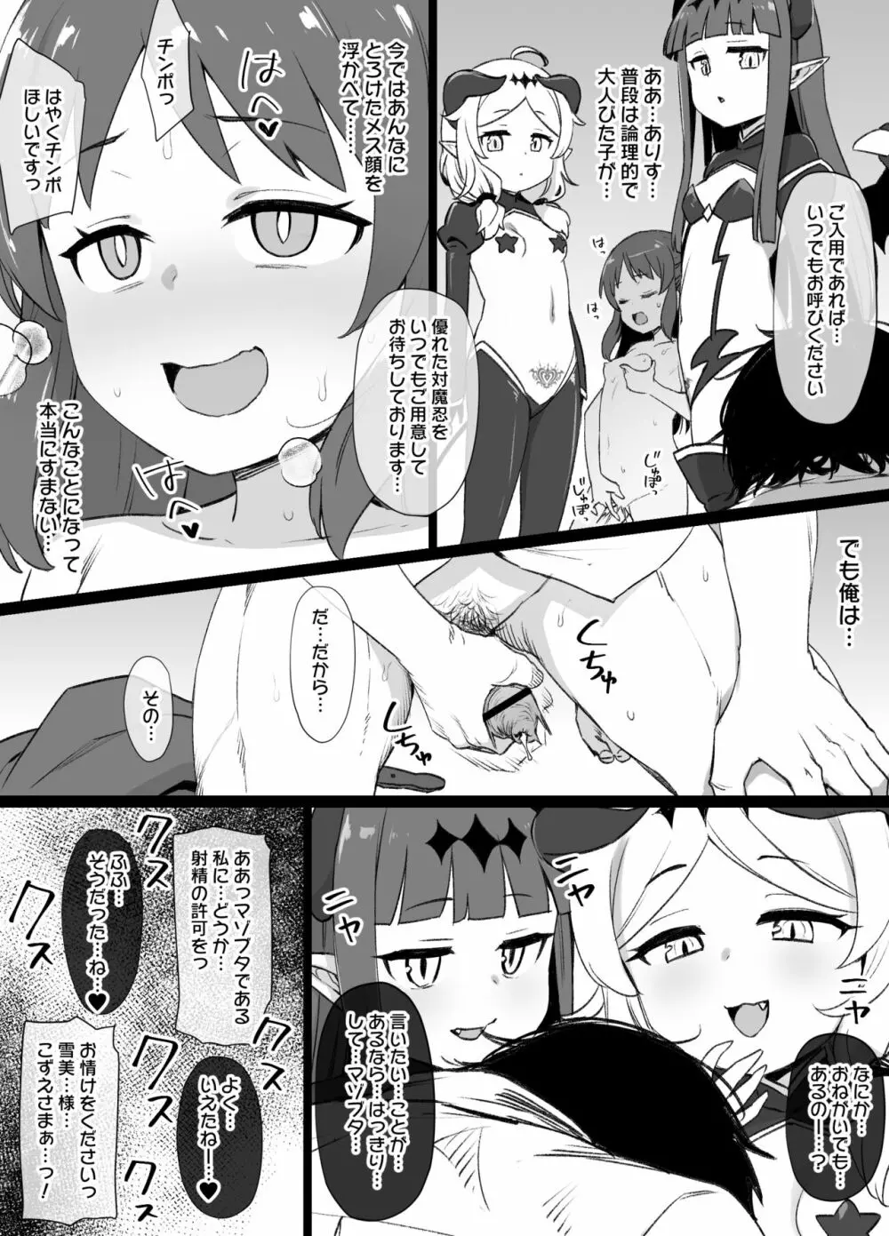 デレマス対魔忍雪美＆こずえ 19ページ