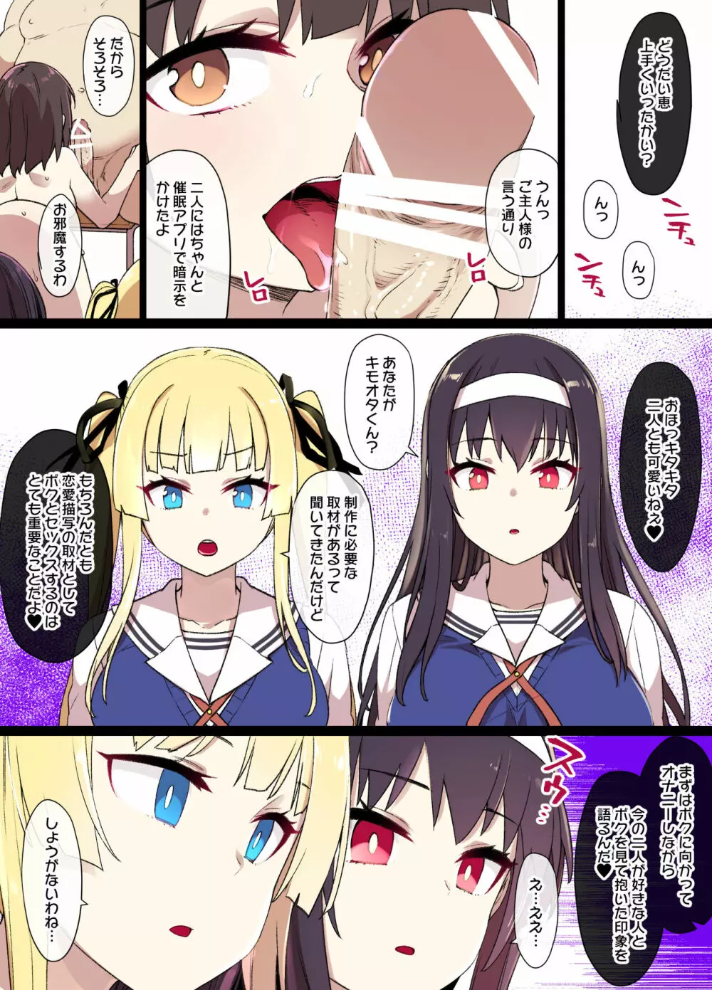 冴えカノNTR漫画16P（催眠洗脳＆ビッチ化） 4ページ