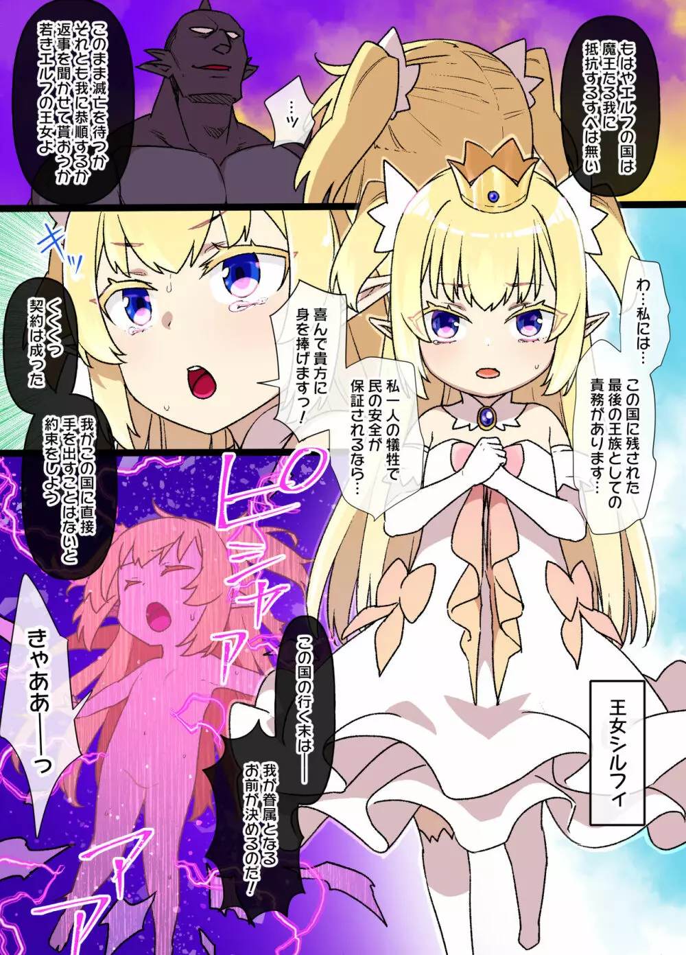 エルフの王女と魔王の契約 8ページ