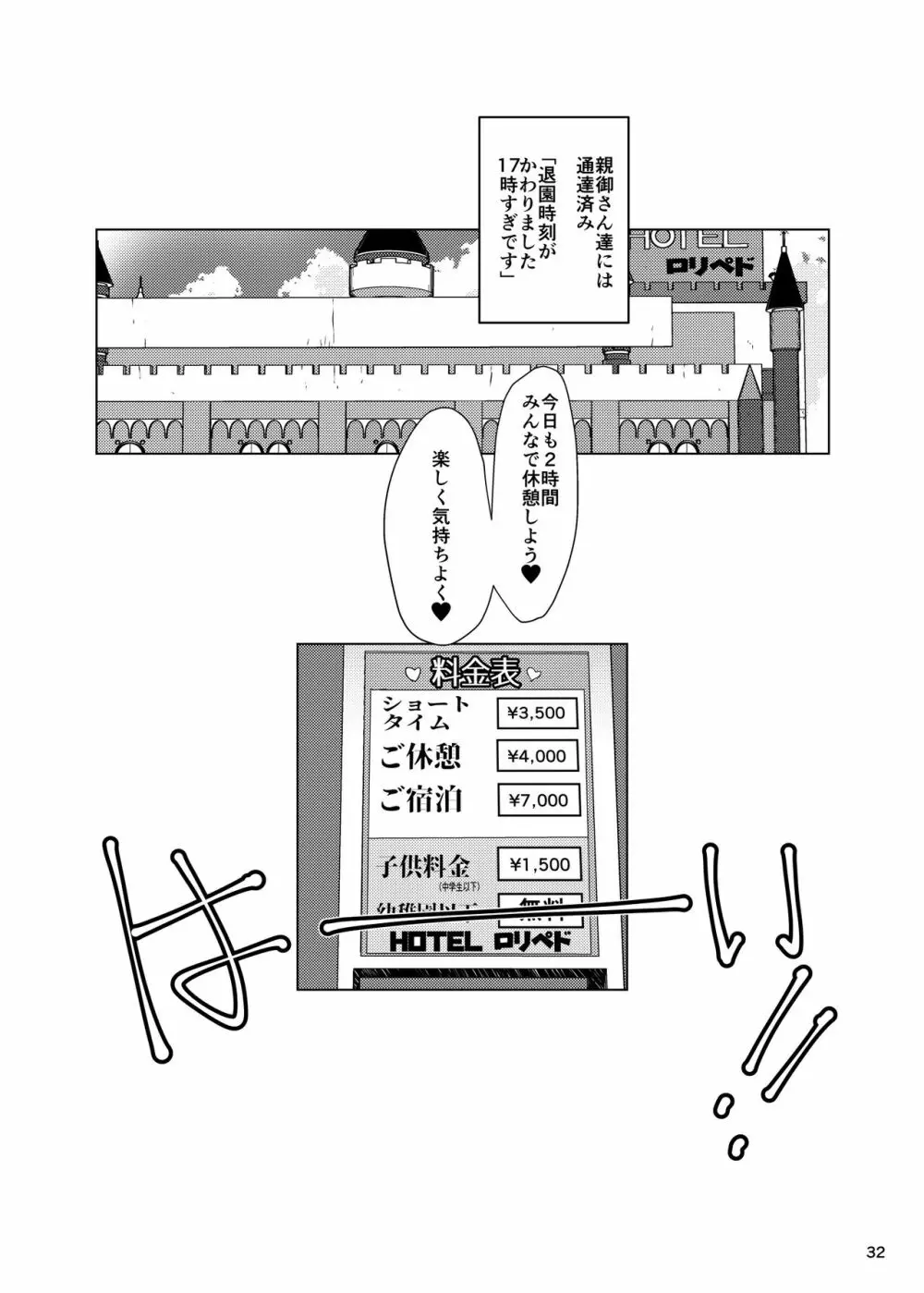 事案発生SUMMER2023/Re:06 32ページ