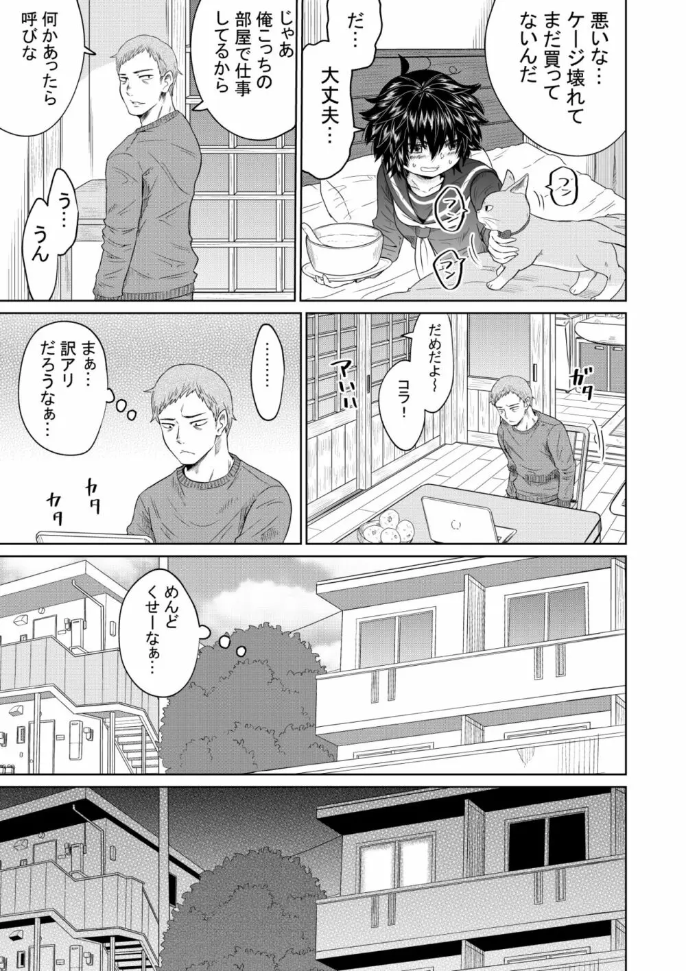 家出少女と暮らす話 12ページ