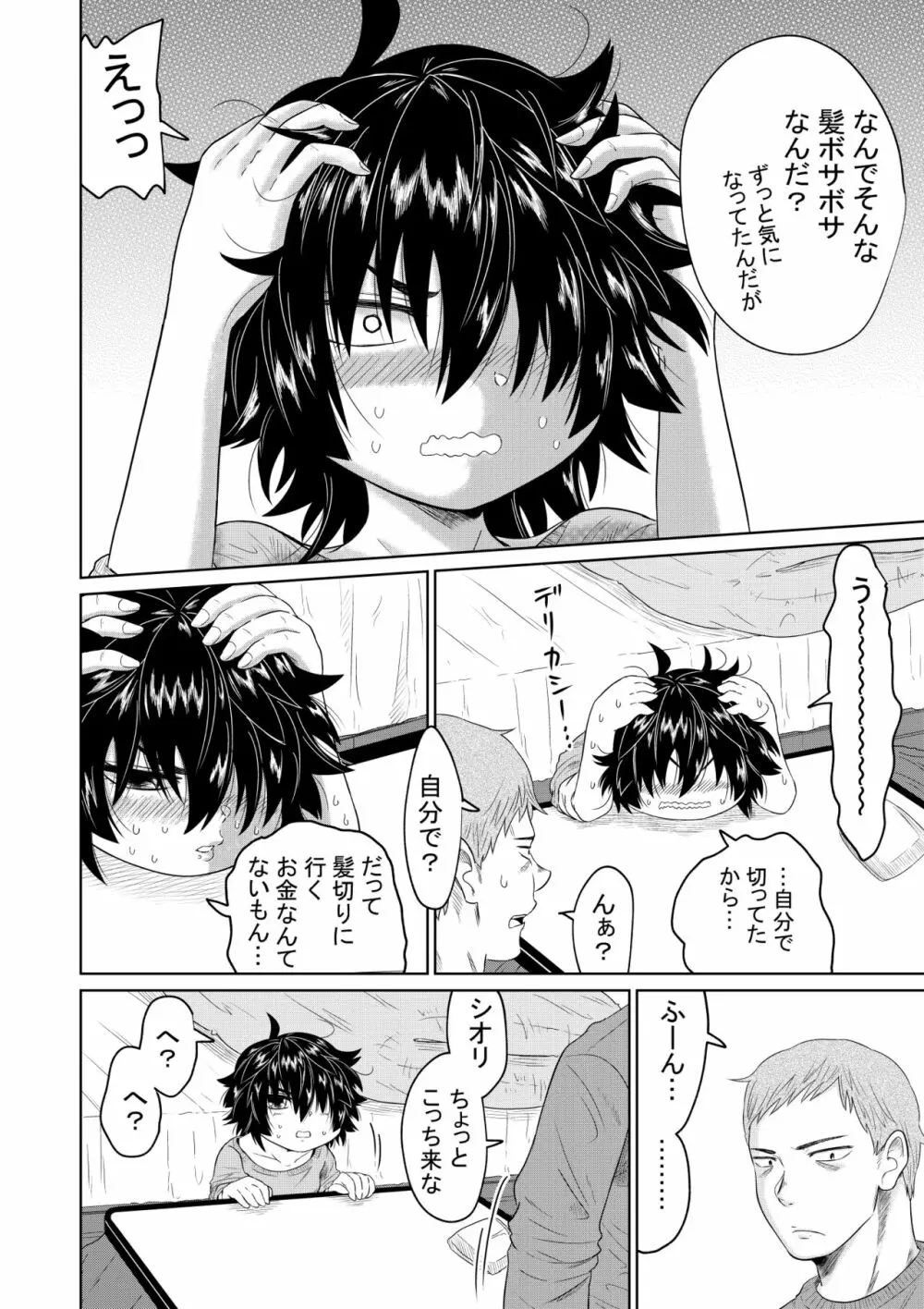 家出少女と暮らす話 17ページ