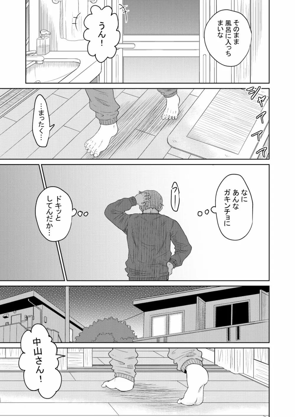 家出少女と暮らす話 22ページ