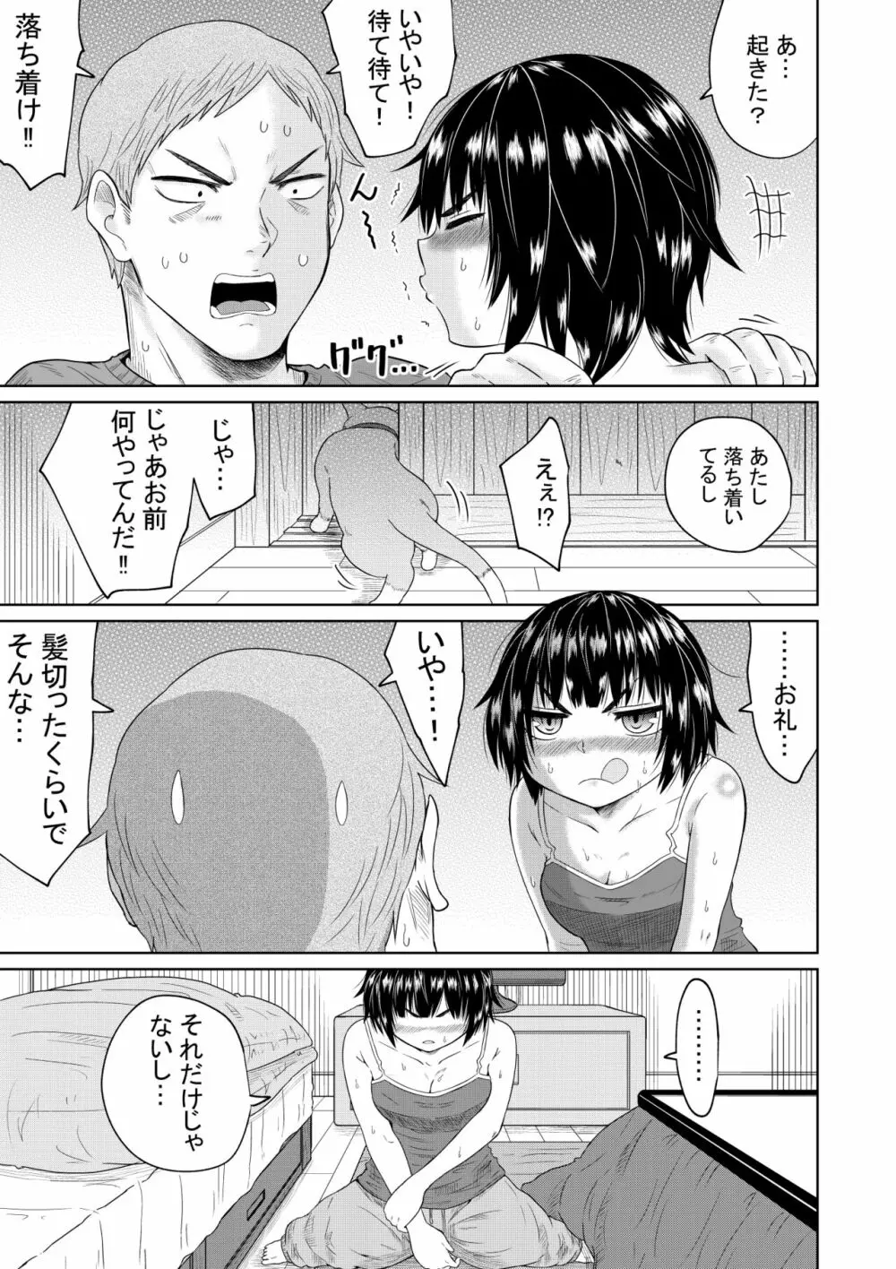 家出少女と暮らす話 26ページ