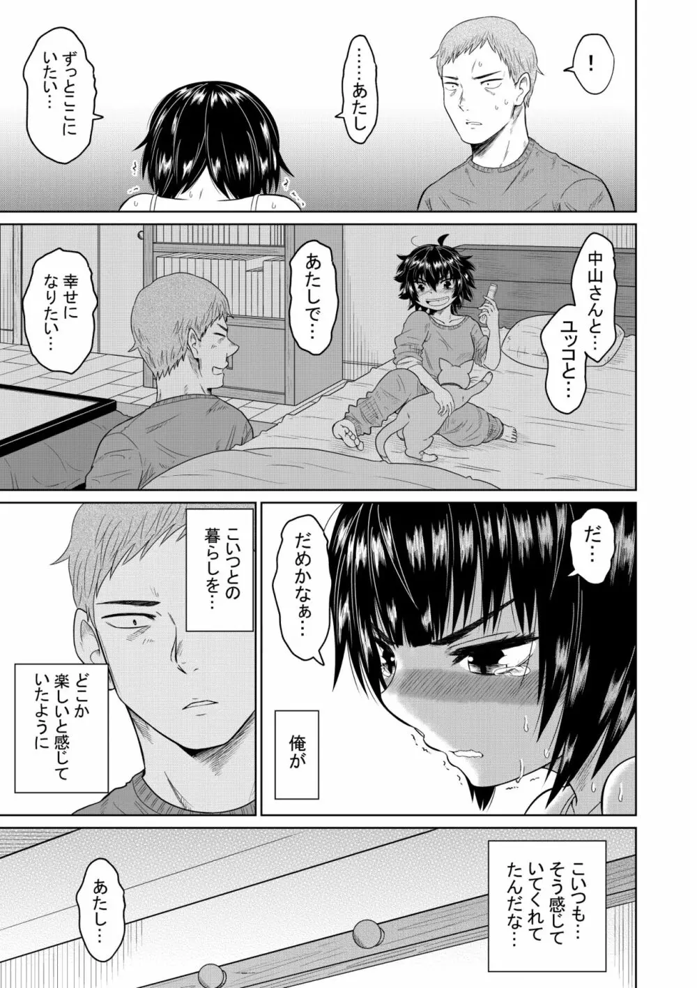 家出少女と暮らす話 28ページ