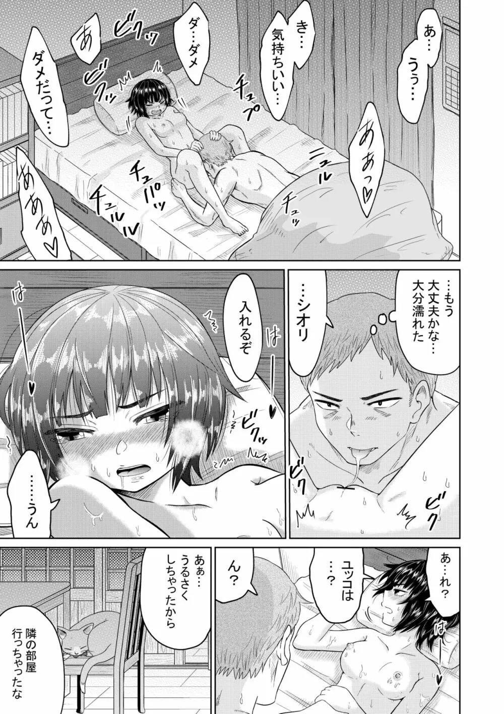 家出少女と暮らす話 36ページ