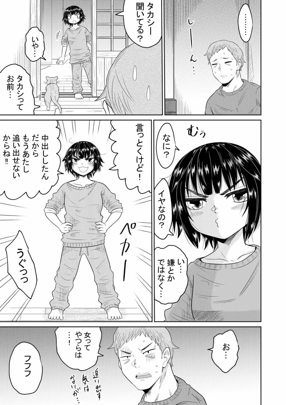 家出少女と暮らす話 56ページ