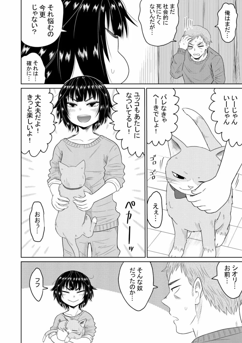 家出少女と暮らす話 57ページ