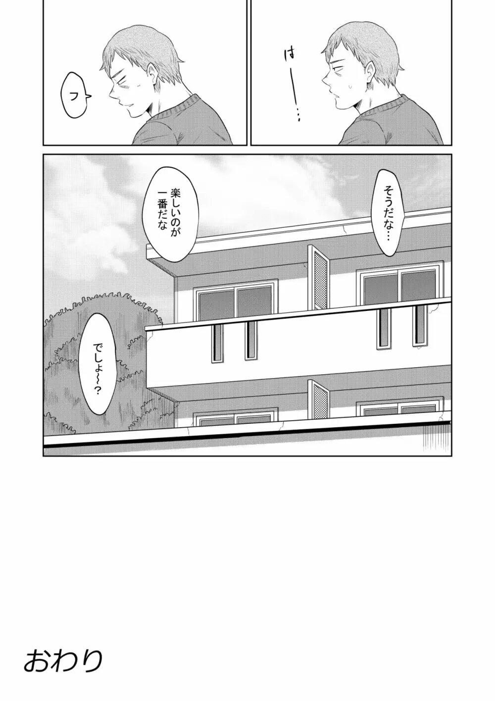 家出少女と暮らす話 58ページ