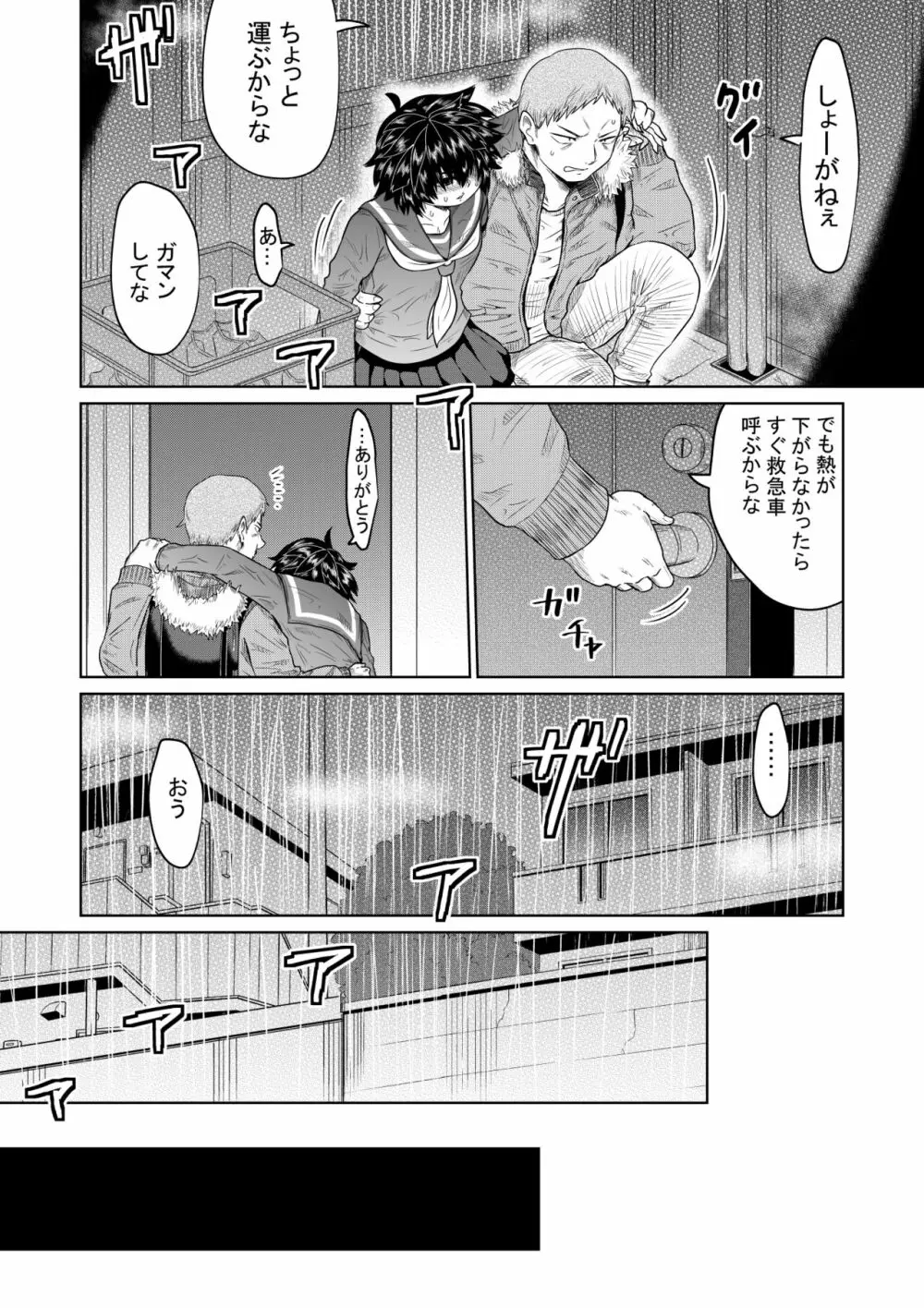 家出少女と暮らす話 7ページ