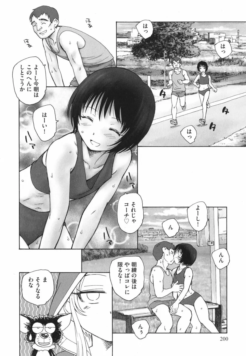 迷いの街の赤ずきん 上 201ページ