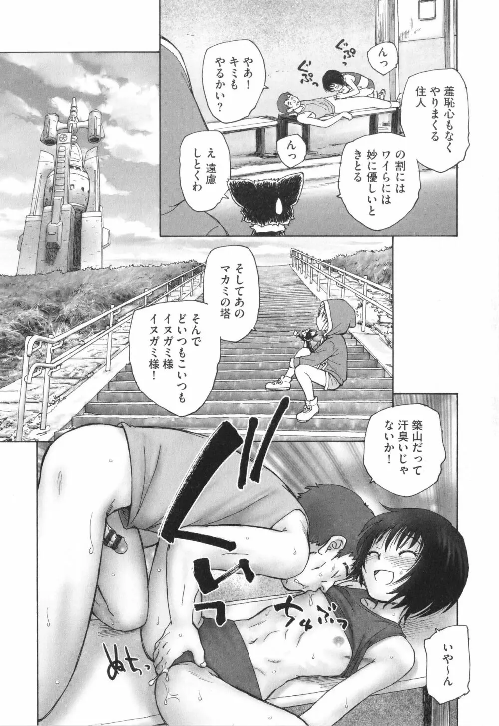 迷いの街の赤ずきん 上 204ページ