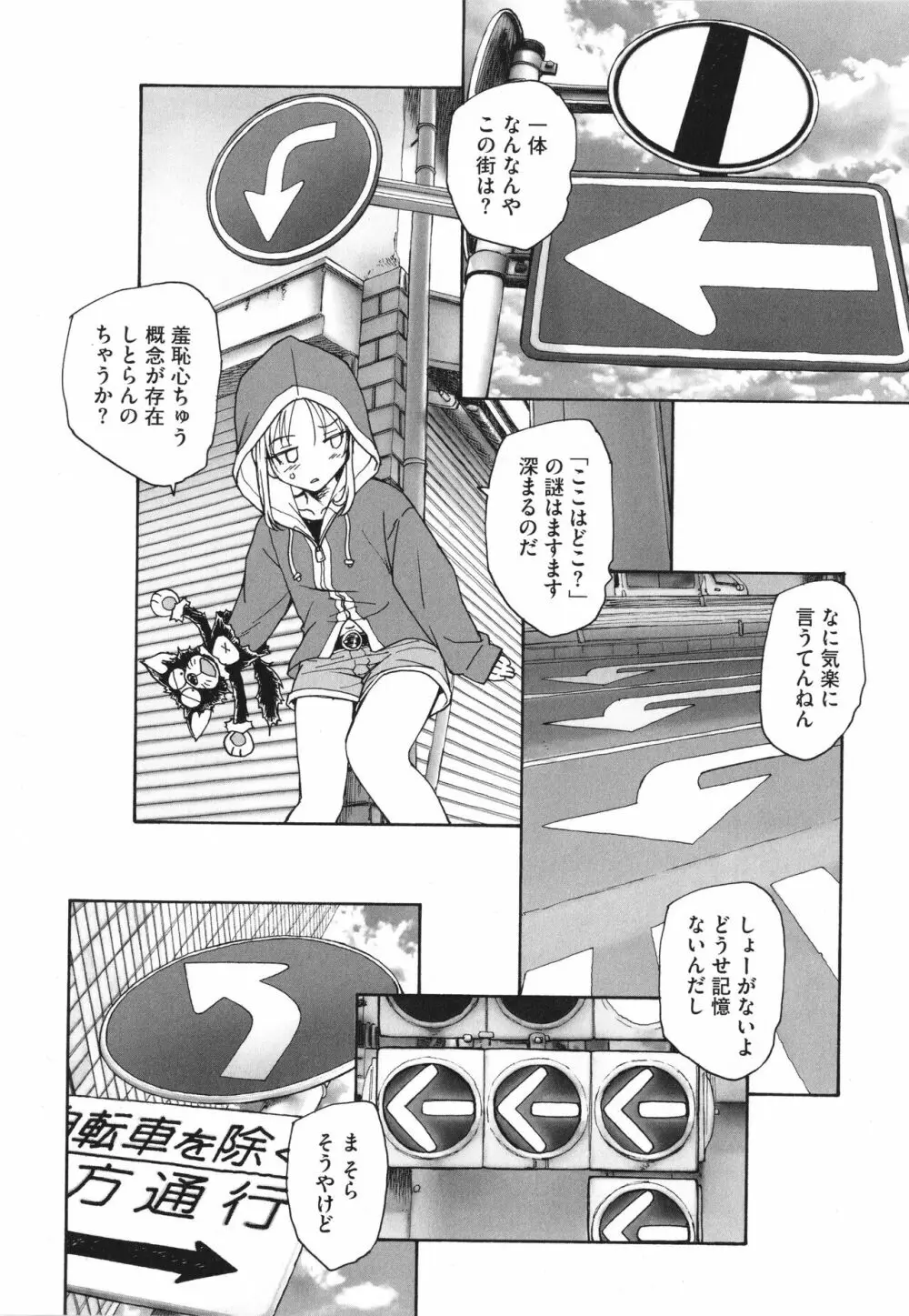 迷いの街の赤ずきん 上 29ページ