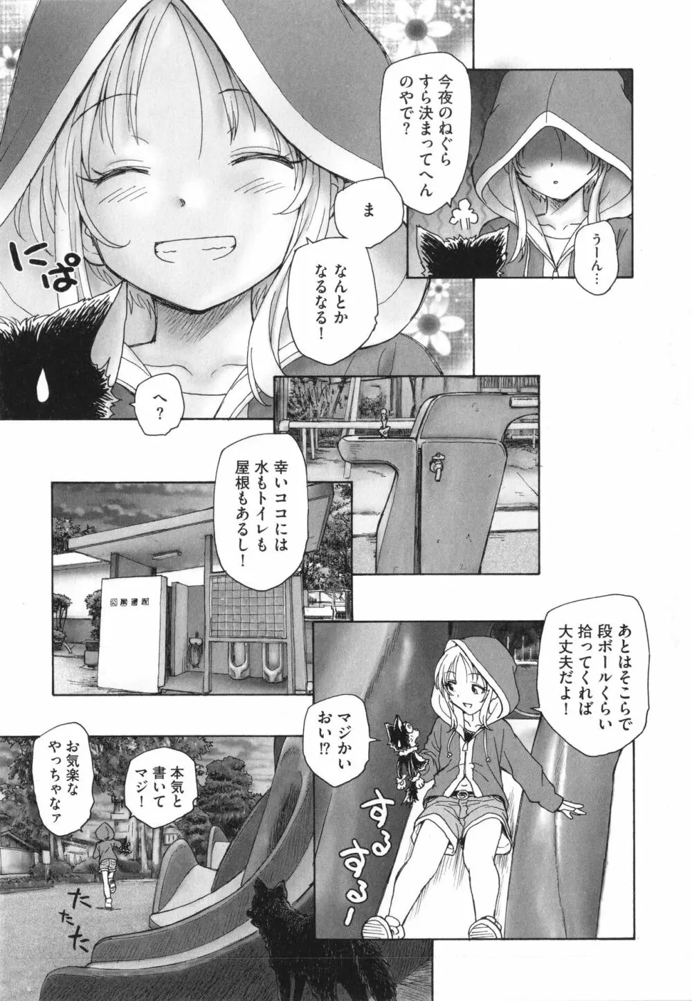 迷いの街の赤ずきん 上 50ページ