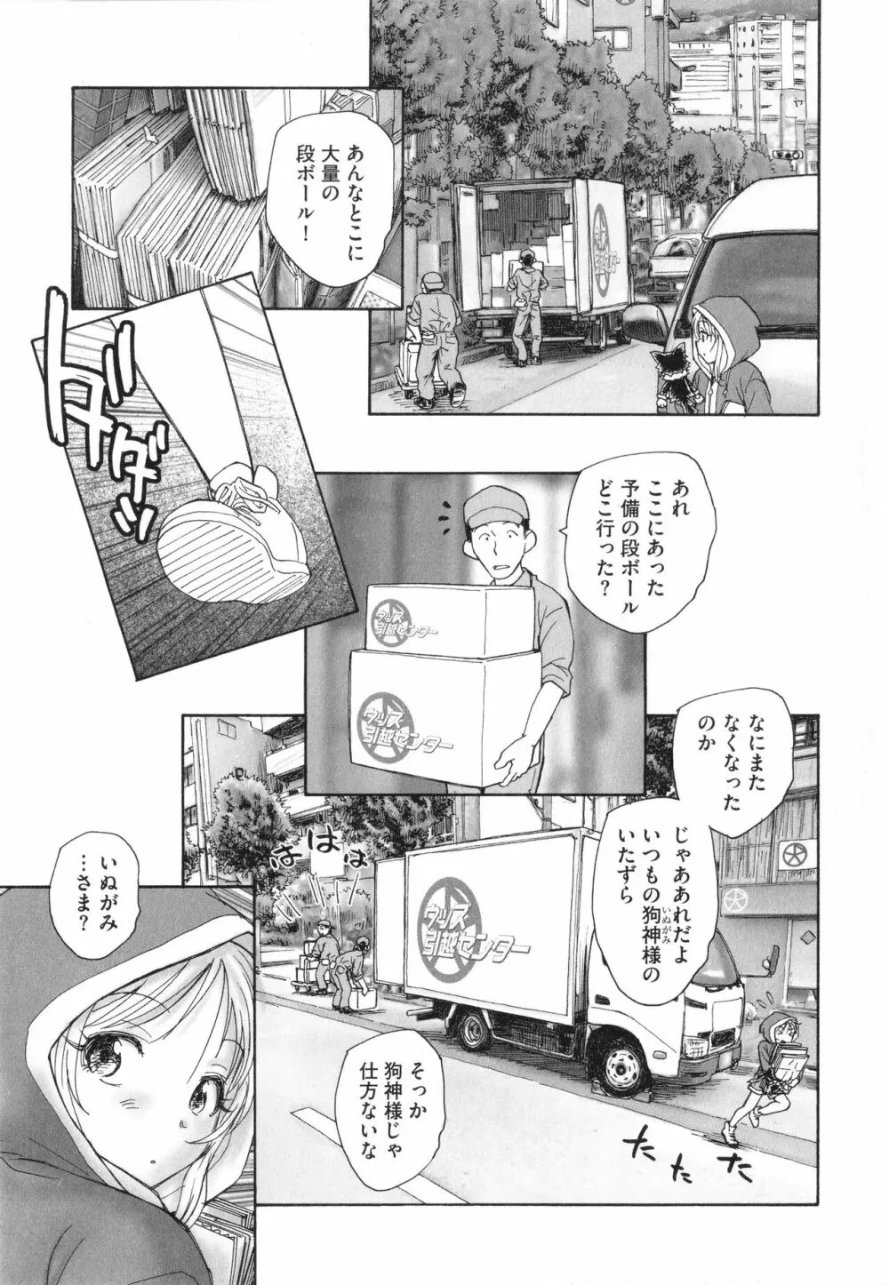 迷いの街の赤ずきん 上 52ページ