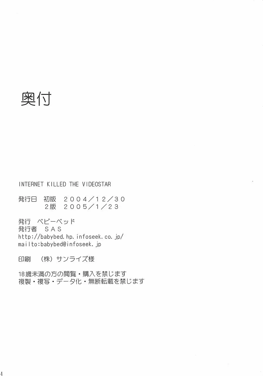 INTERNET KILLED THE VIDEOSTAR 33ページ