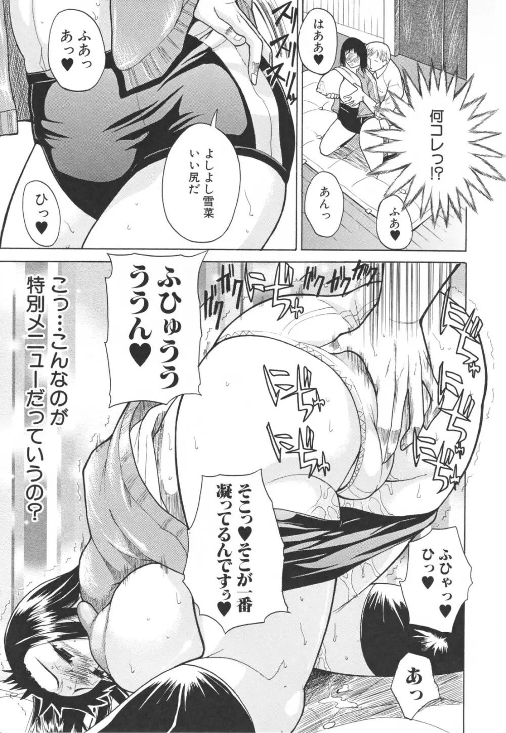 乳づくし 105ページ