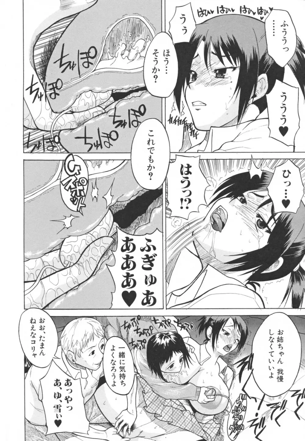 乳づくし 116ページ