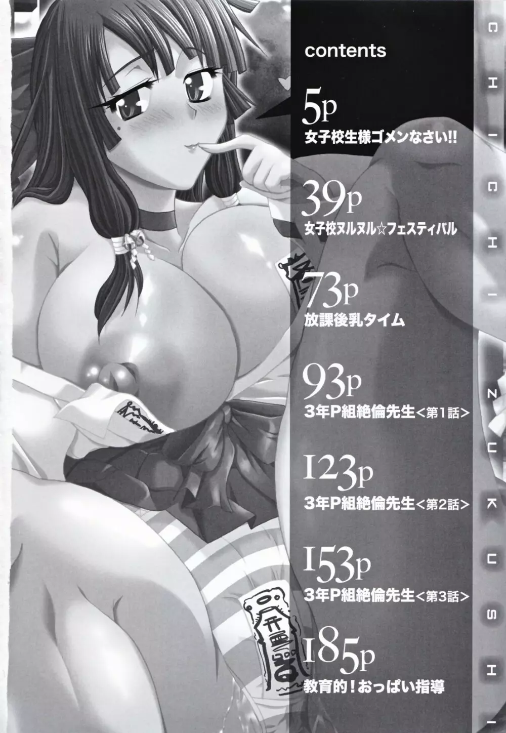 乳づくし 8ページ