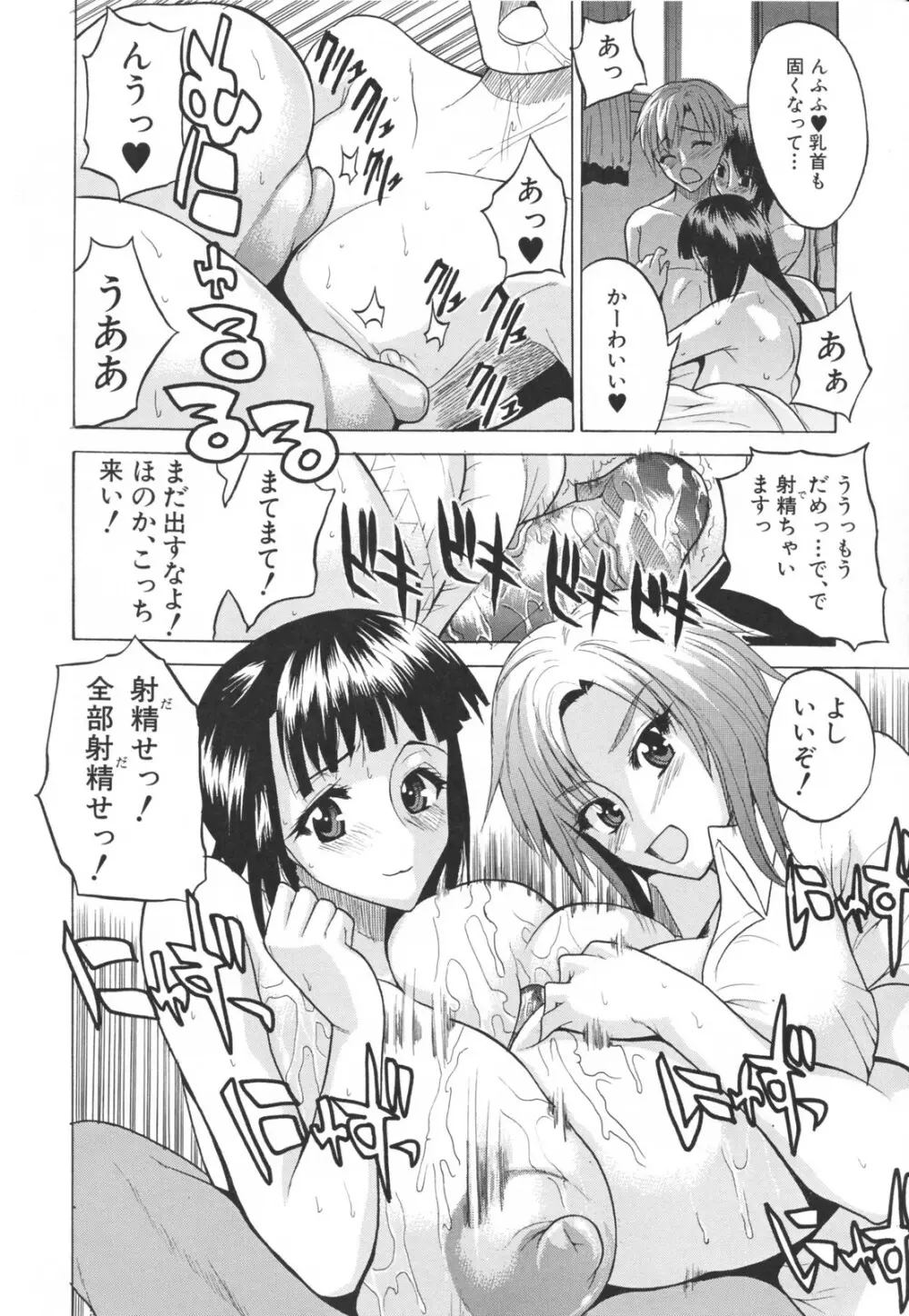 乳づくし 82ページ