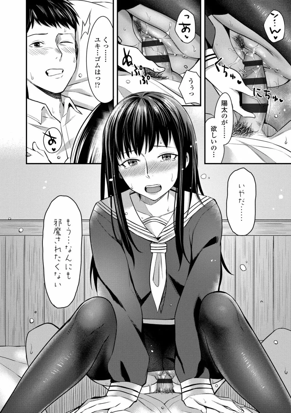 Bitter Sweet Teens 136ページ