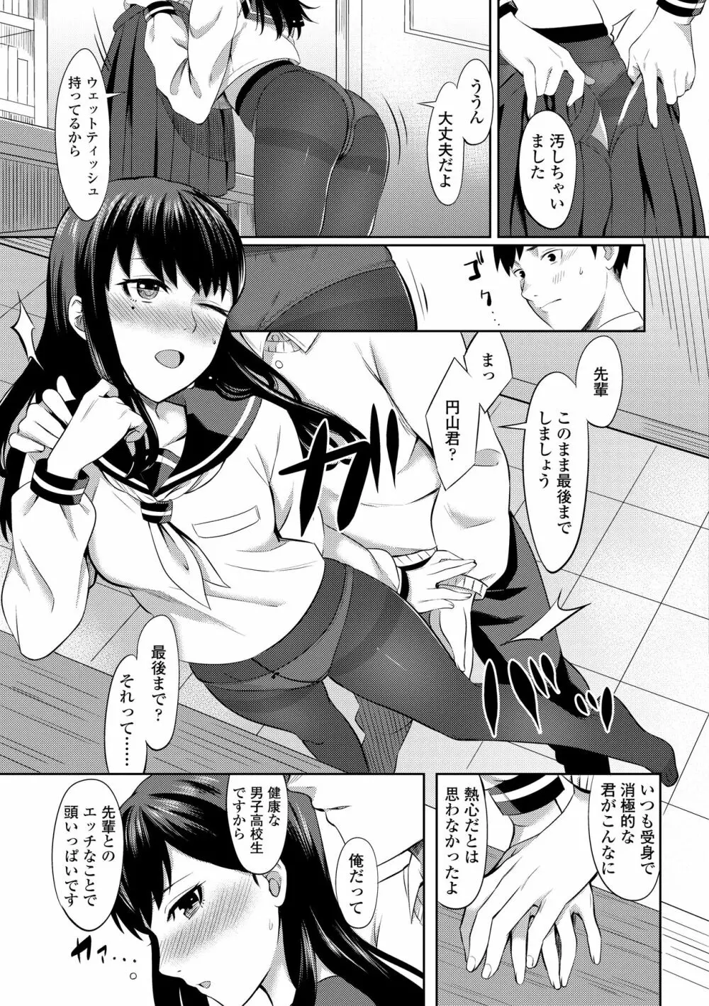 Bitter Sweet Teens 157ページ