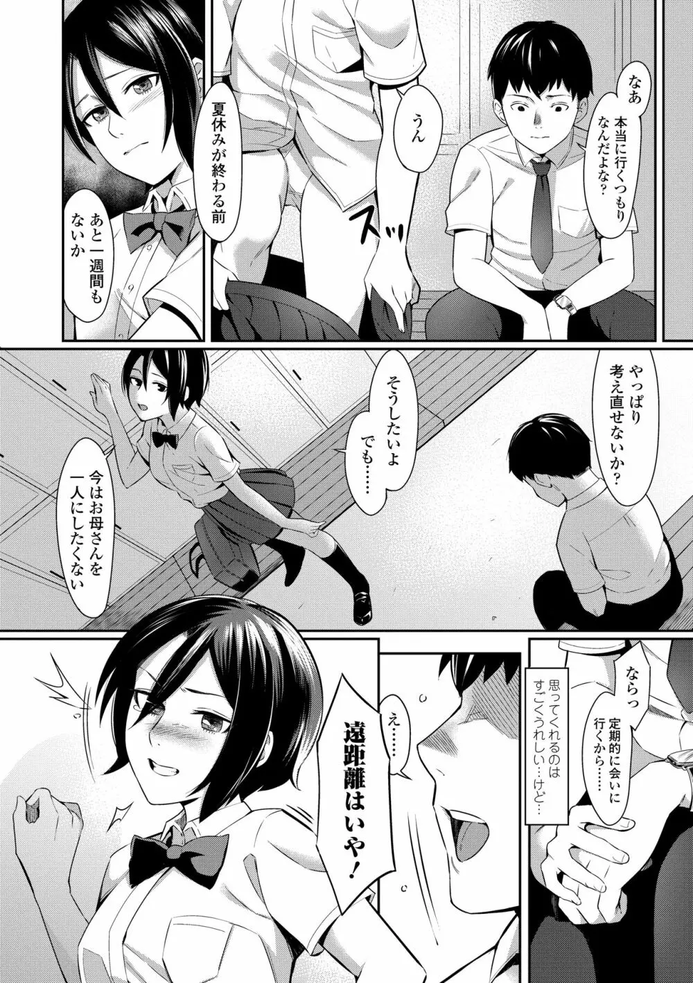 Bitter Sweet Teens 190ページ