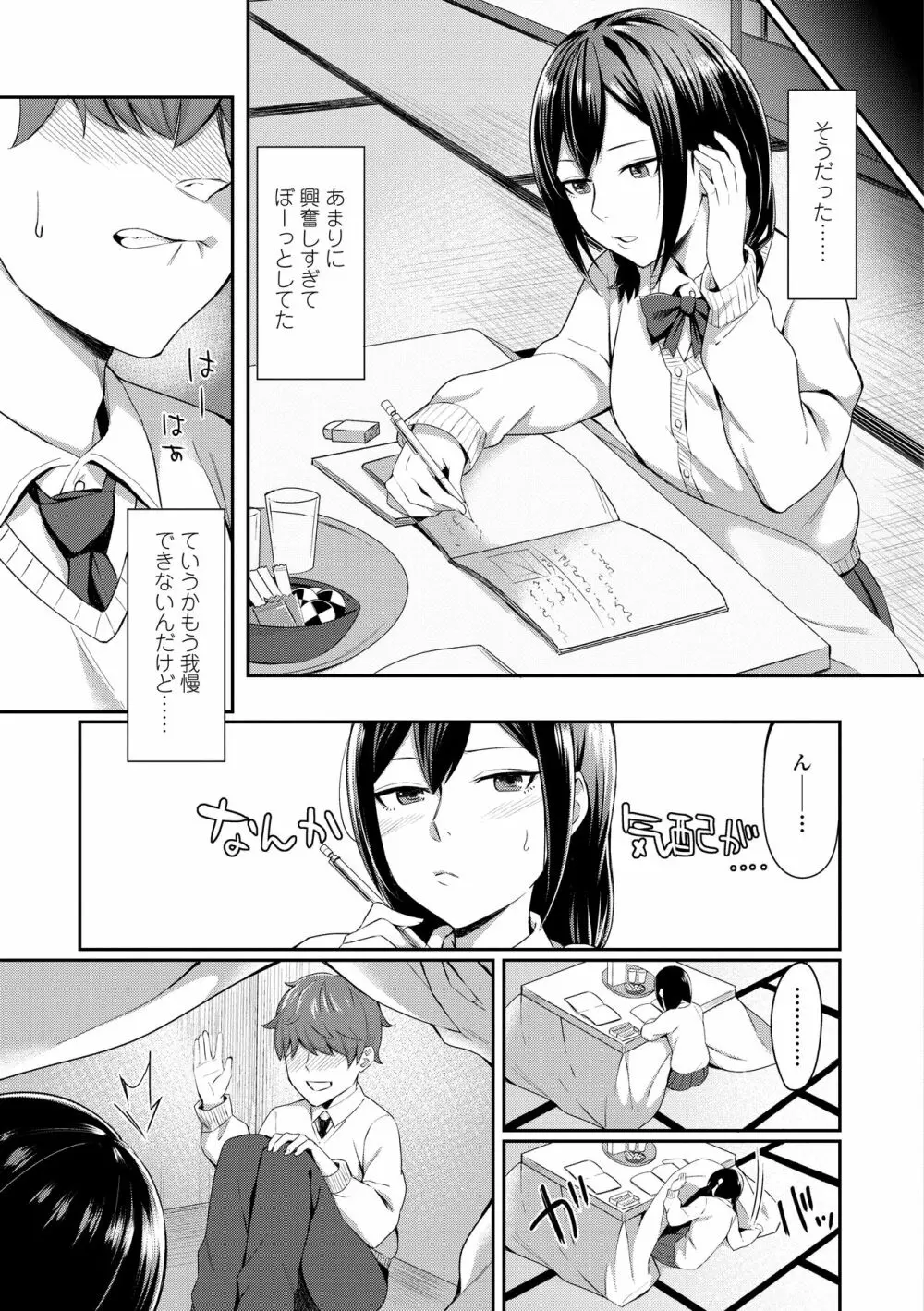 Bitter Sweet Teens 57ページ