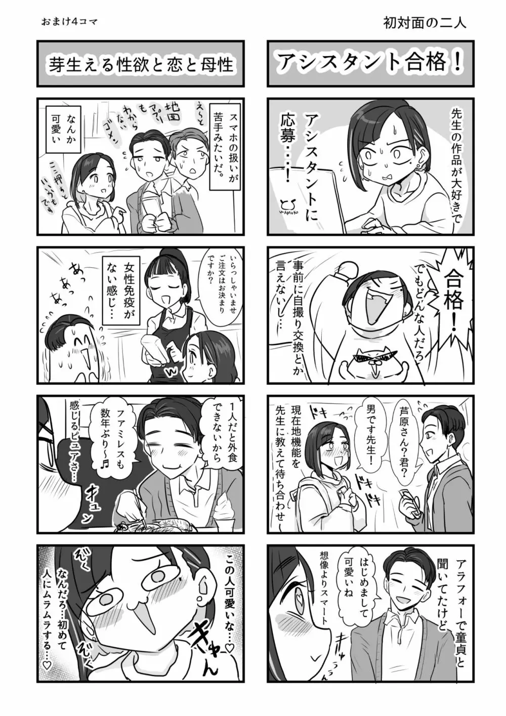 芦原あらたは愛されたい♂ 33ページ