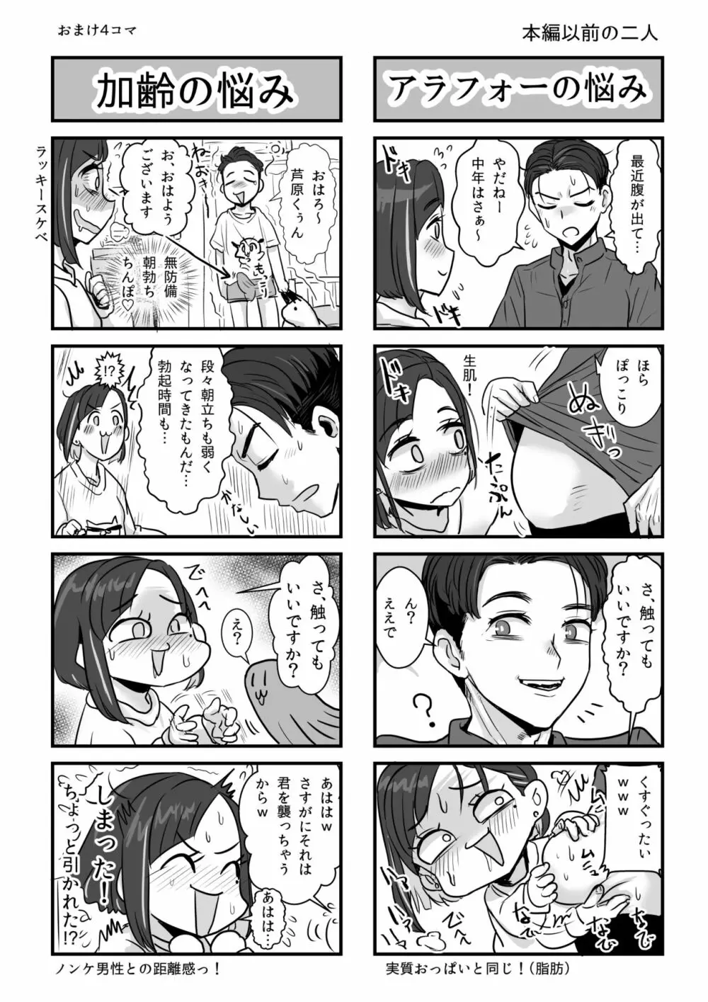 芦原あらたは愛されたい♂ 34ページ