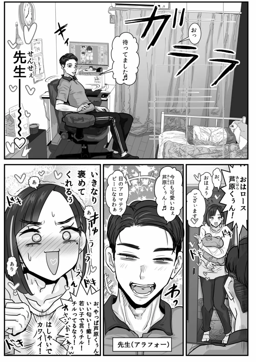 芦原あらたは愛されたい♂ 5ページ