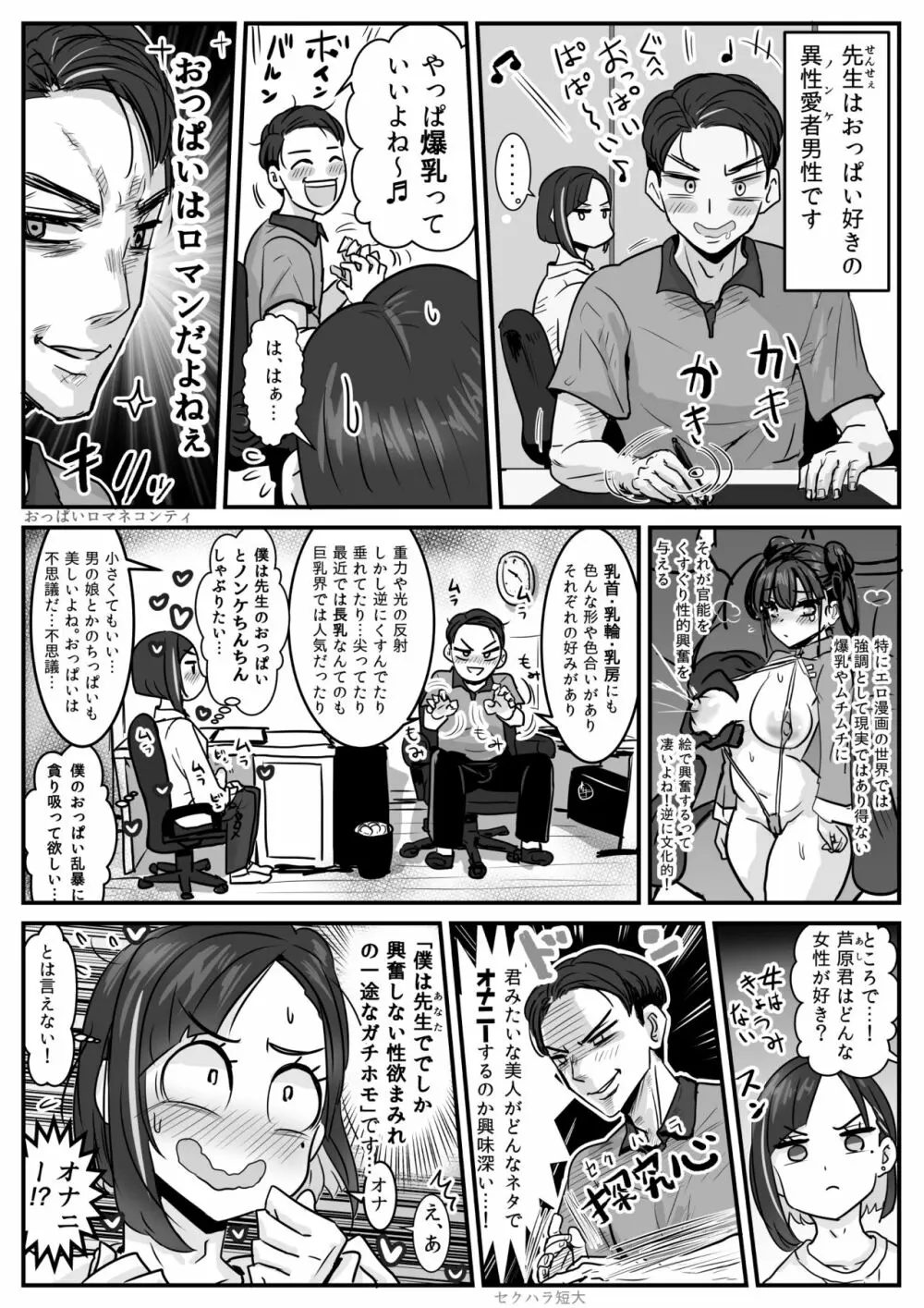 芦原あらたは愛されたい♂ 6ページ