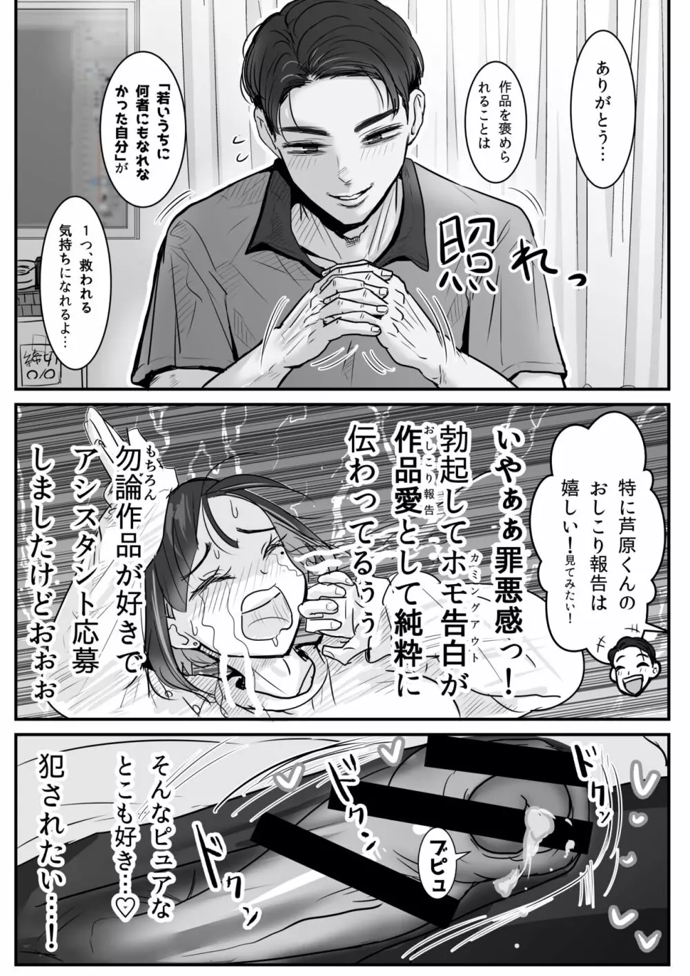 芦原あらたは愛されたい♂ 8ページ