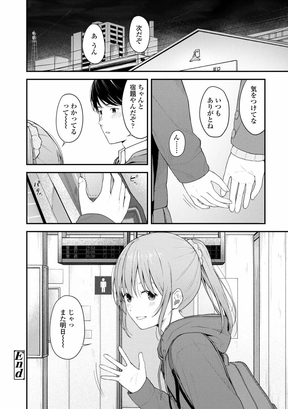 ふたり、ひととき。 180ページ