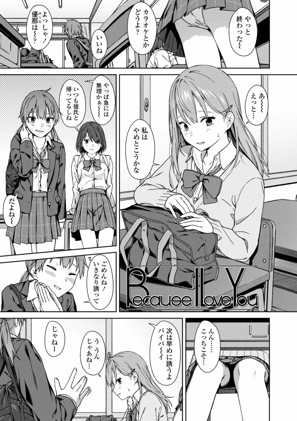 ふたり、ひととき。 181ページ