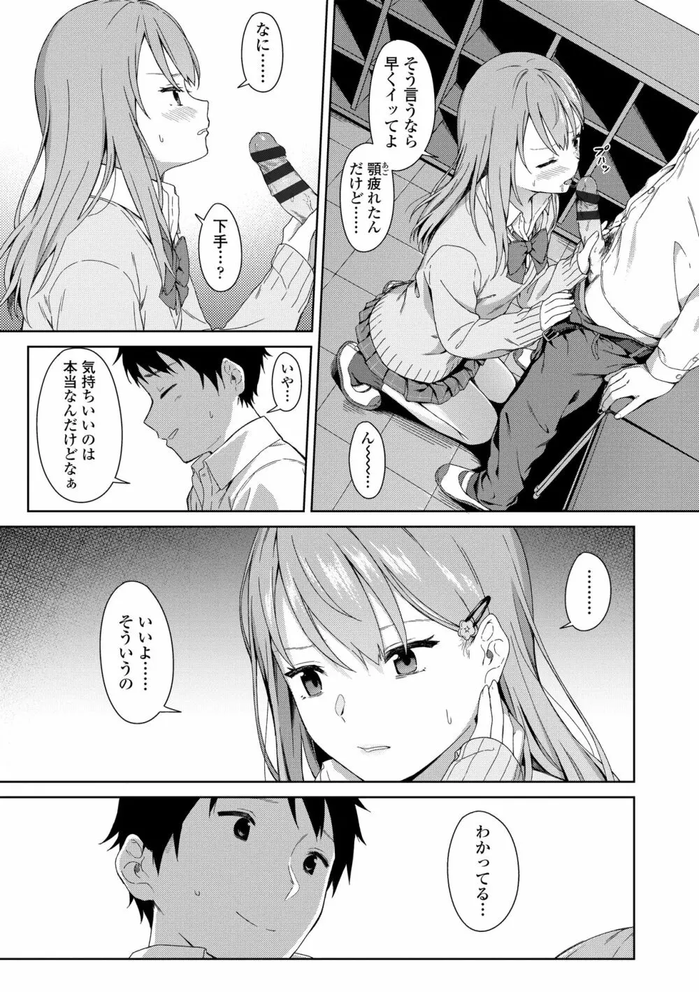 ふたり、ひととき。 185ページ