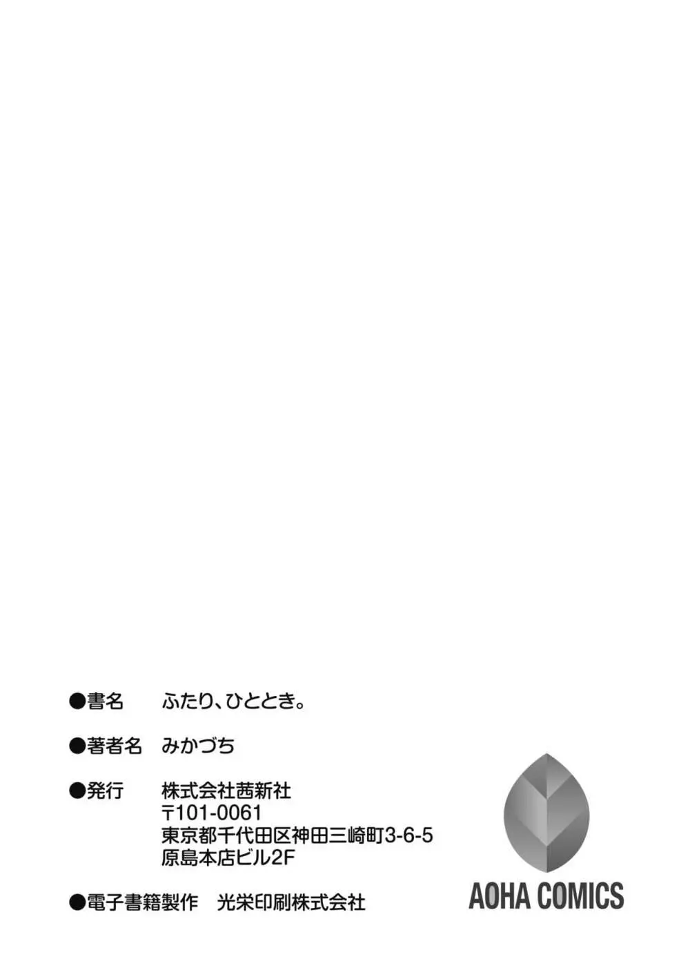 ふたり、ひととき。 209ページ