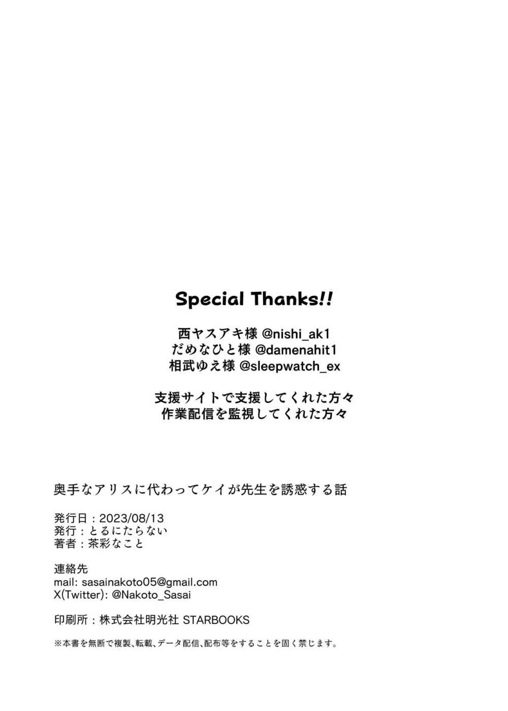 奥手なアリスに代わってケイが先生を誘惑する話 32ページ