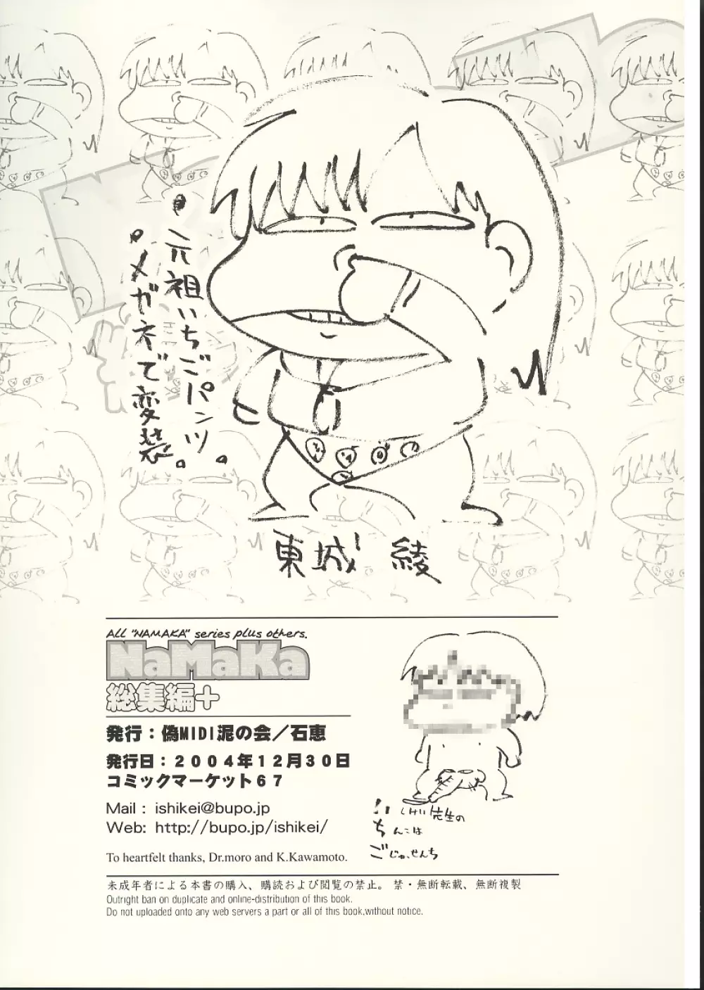 NaMaKa総集編＋ 91ページ