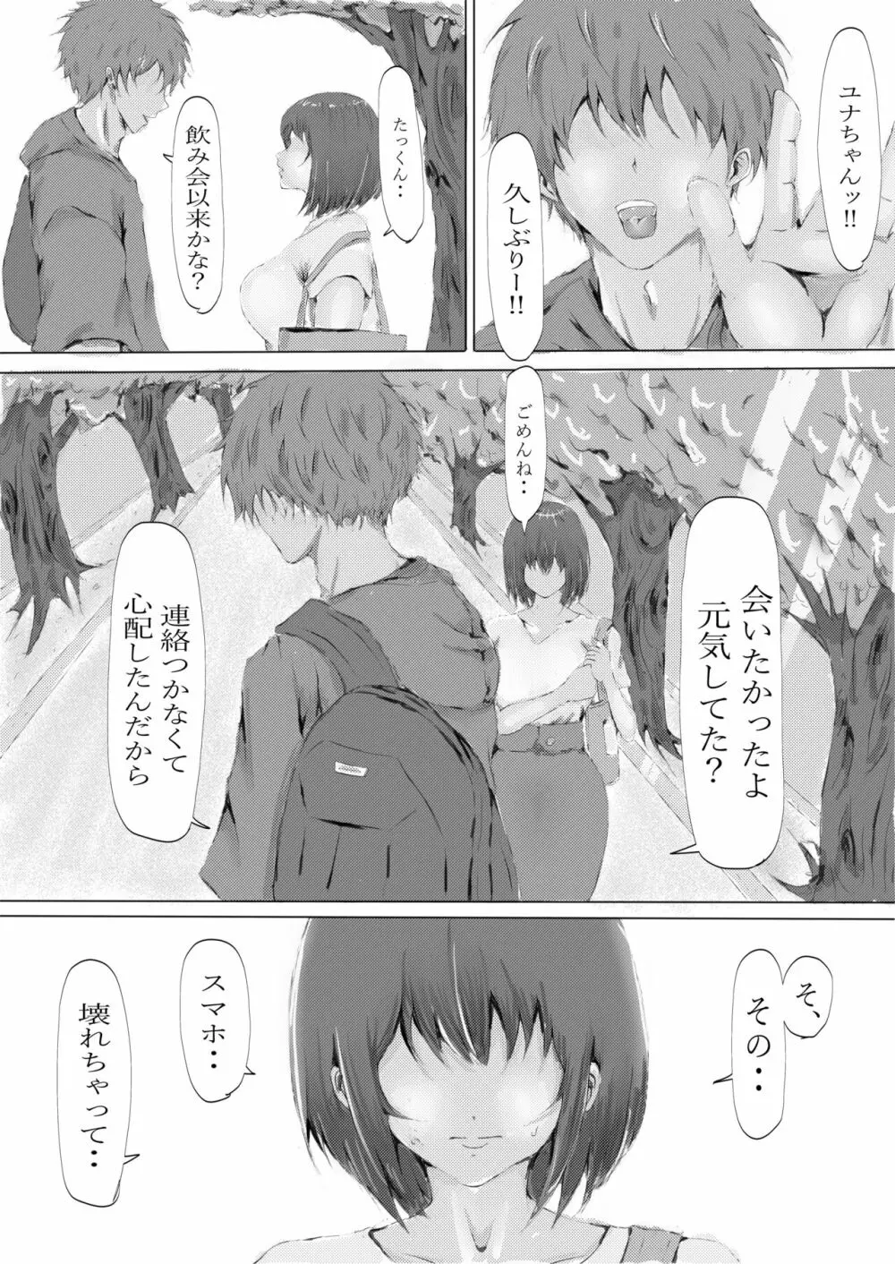 美容師と卵 後編 108ページ