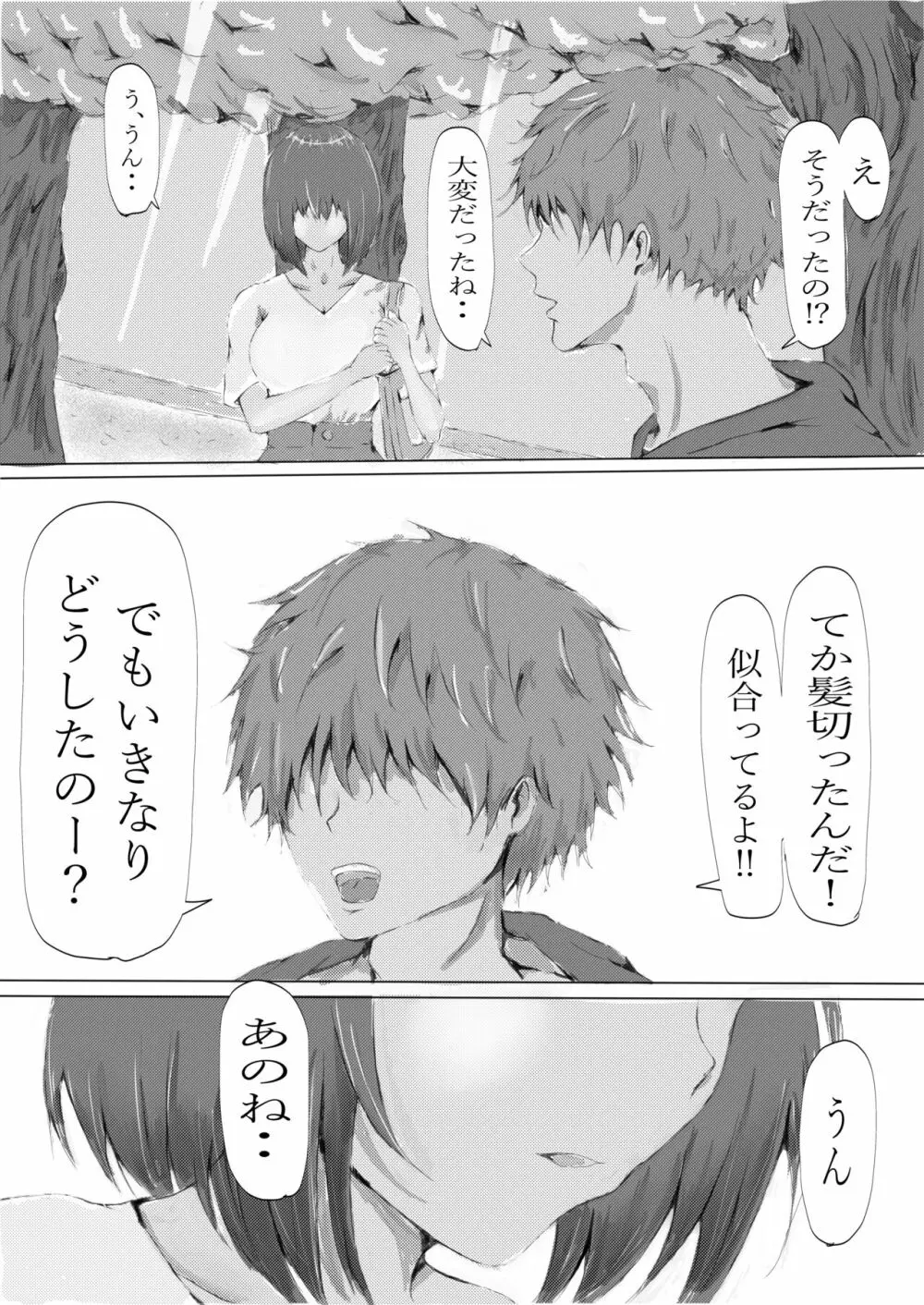 美容師と卵 後編 109ページ