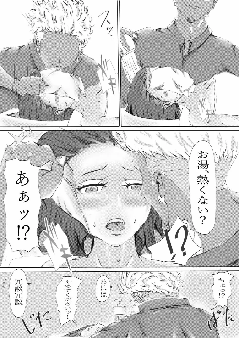 美容師と卵 後編 11ページ