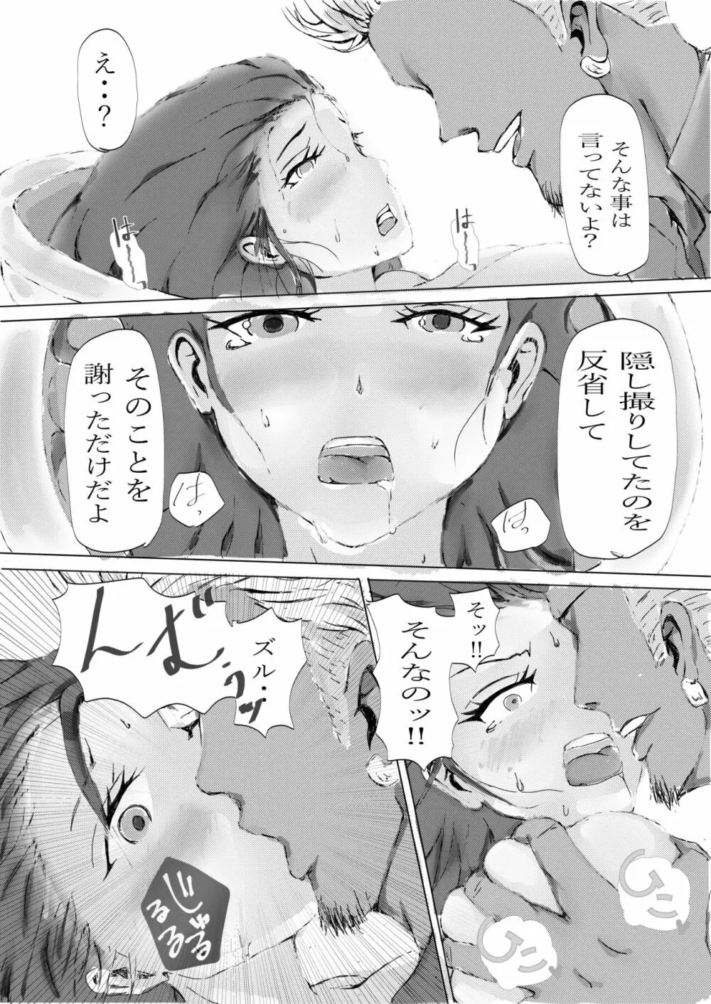 美容師と卵 後編 17ページ