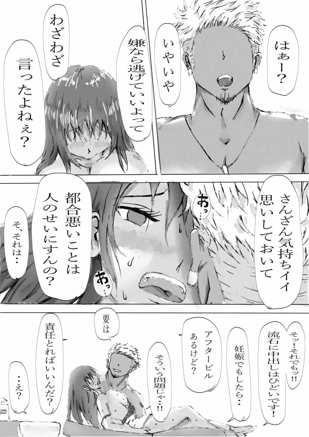 美容師と卵 後編 36ページ