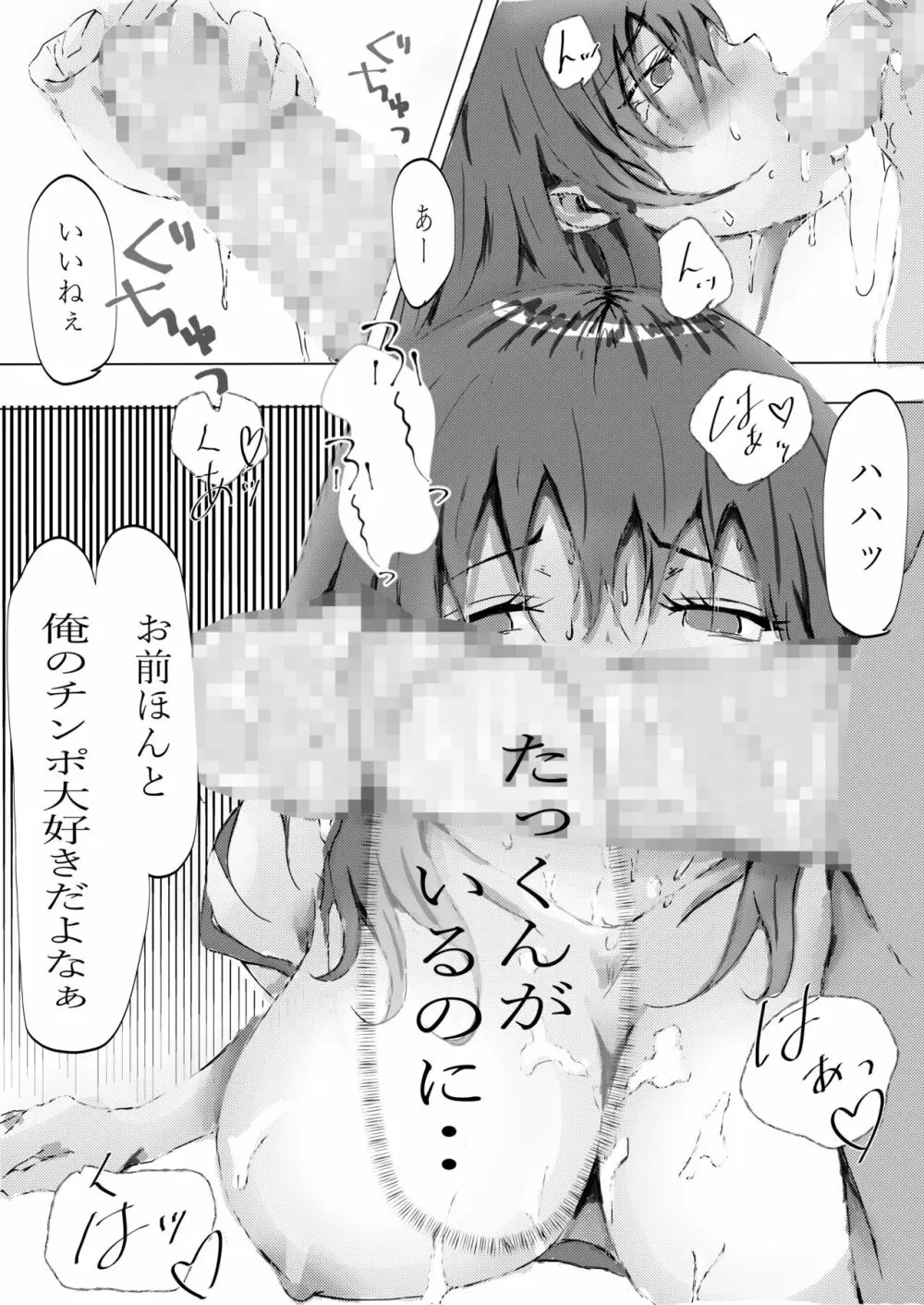 美容師と卵 後編 41ページ