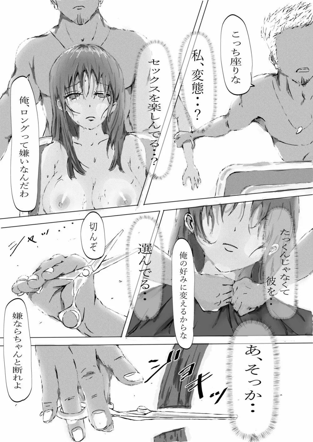 美容師と卵 後編 47ページ