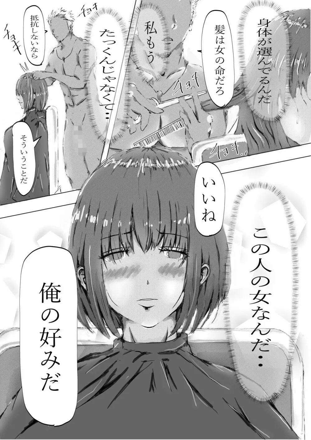 美容師と卵 後編 48ページ