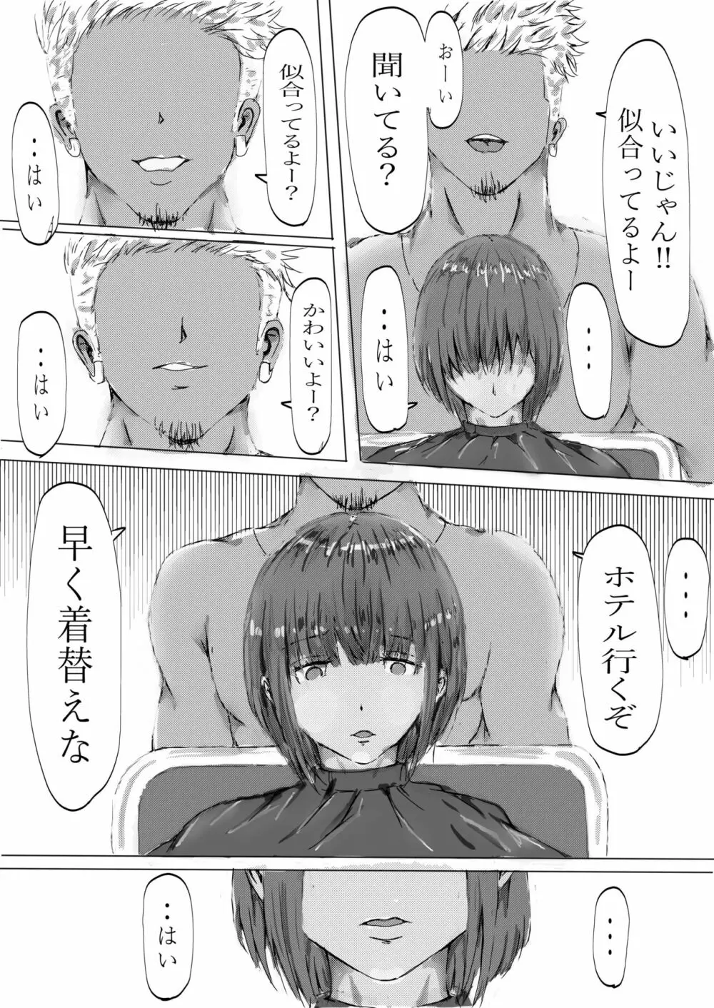 美容師と卵 後編 49ページ