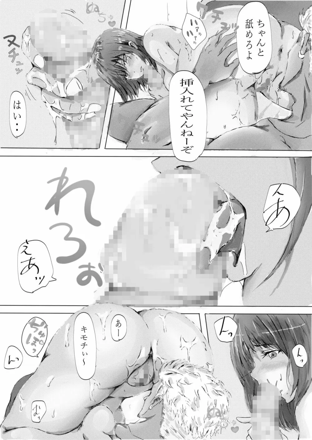 美容師と卵 後編 54ページ